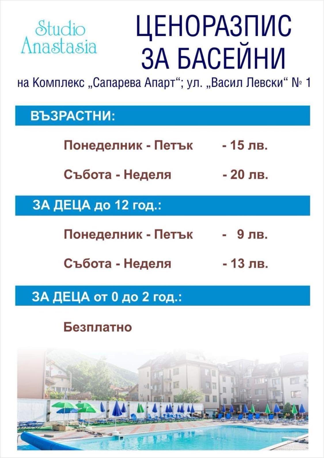 Studio Anastasia Sapareva Banya Ngoại thất bức ảnh